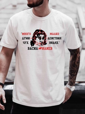 Тениска Васил Илиев