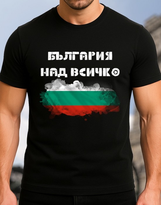 България над всичко тениска България над всичко тениска