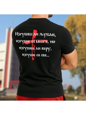 Изгубиш ли љубав тениска