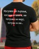 Изгубиш ли љубав тениска