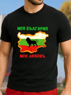 Моя България, Моя Любовъ тениска