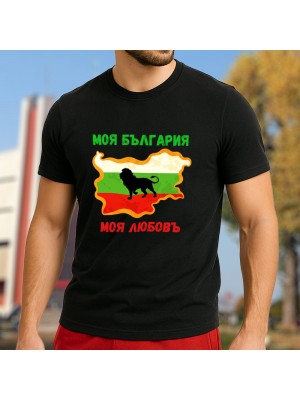Моя България, Моя Любовъ тениска