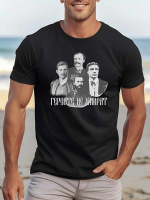Героите Не Умират тениска