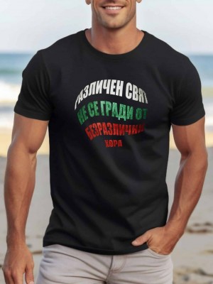 Различен Свят тениска