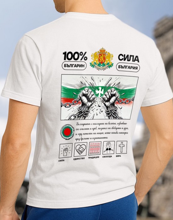 100% Българин тениска