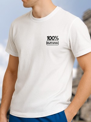 100% Българин тениска