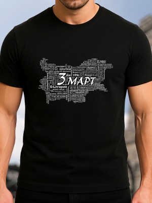 3ти март тениска