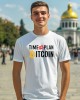 Time for plan BTC тениска Time for plan BTC тениска