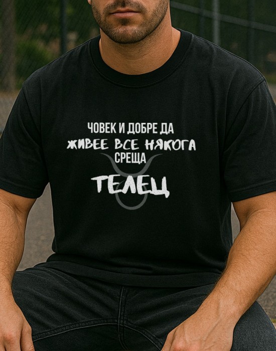Човек среща Телец тениска Човек среща Телец тениска