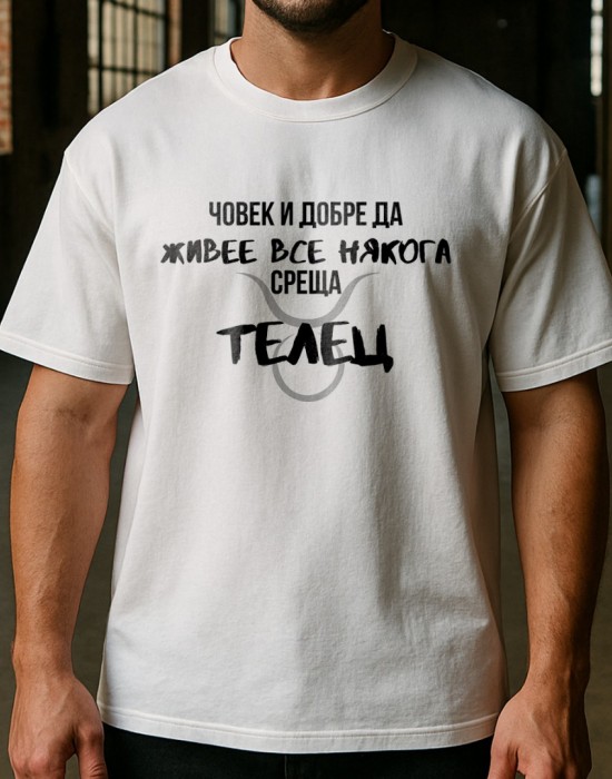 Човек среща Телец тениска Човек среща Телец тениска