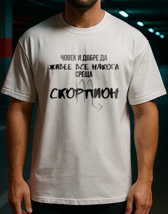 Човек среща Скорпион тениска Човек среща Скорпион тениска