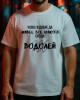 Човек среща Водолей тениска Човек среща Водолей тениска