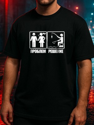 ПРОБЛЕМ-РЕШЕНИЕ тениска ПРОБЛЕМ-РЕШЕНИЕ тениска