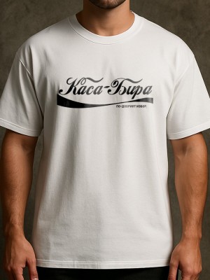 Каса Бира тениска Каса Бира тениска