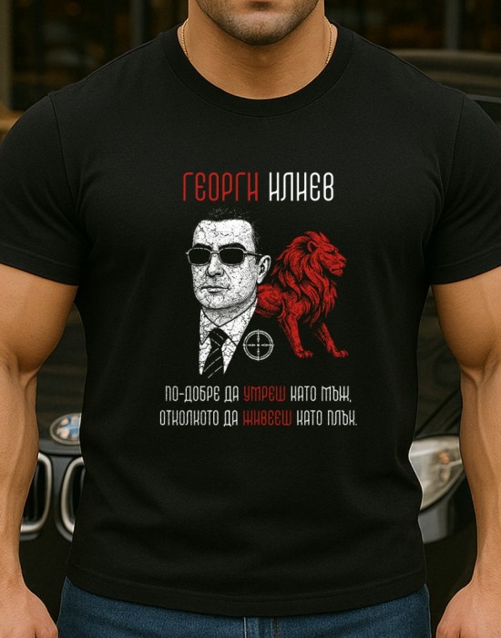 Георги Илиев тениска