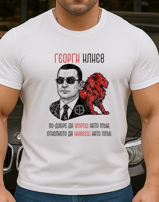 Георги Илиев тениска
