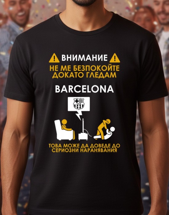 Не ме безпокойте докато гледам тениска