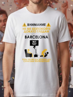 Не ме безпокойте докато гледам тениска Не ме безпокойте докато гледам тениска