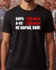 Не карай, пий! тениска Не карай, пий! тениска