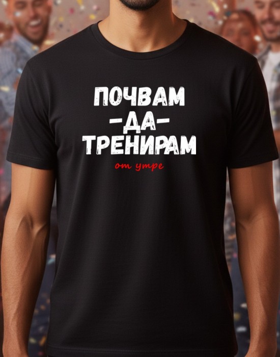 Почвам да тренирам тениска