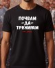 Почвам да тренирам тениска