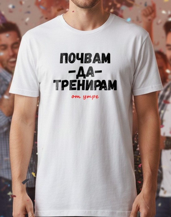 Почвам да тренирам тениска