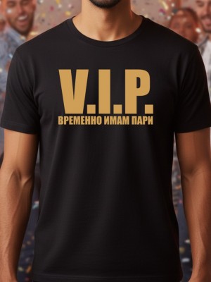 Временно имам пари тениска Временно имам пари тениска