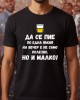 Да се пие по една ракия на вечер е не само полезно, но и малко! тениска Да се пие по една ракия на вечер е не само полезно, но и малко! тениска
