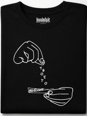 Твоето Мнение тениска Твоето Мнение тениска