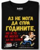 Аз не мога да спра годините, но и те не могат да ме спрат! тениска