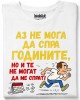 Аз не мога да спра годините, но и те не могат да ме спрат! тениска