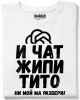 И чат жипитито не мой ма разбери! тениска