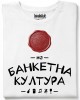 Топ Ниво на банкетна култура тениска Топ Ниво на банкетна култура тениска