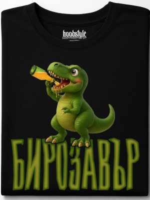 Бирозавър тениска Бирозавър тениска