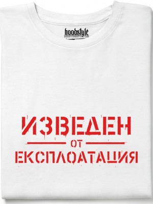 Изведен от експлоатация тениска Изведен от експлоатация тениска