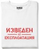 Изведен от експлоатация тениска Изведен от експлоатация тениска
