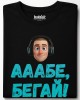 Ааабе, бегай тениска Ааабе, бегай тениска