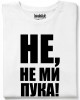 Не, не ми пука! тениска Не, не ми пука! тениска