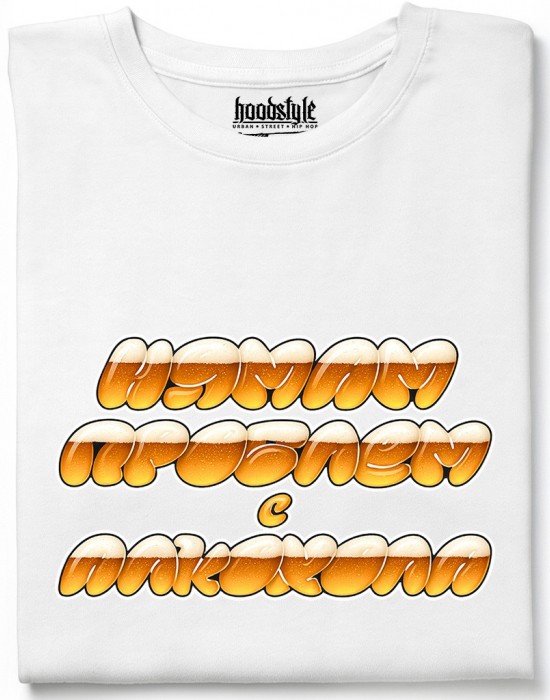 Нямам проблем с алкохола тениска Нямам проблем с алкохола тениска