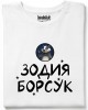 Зодия борсук тениска Зодия борсук тениска