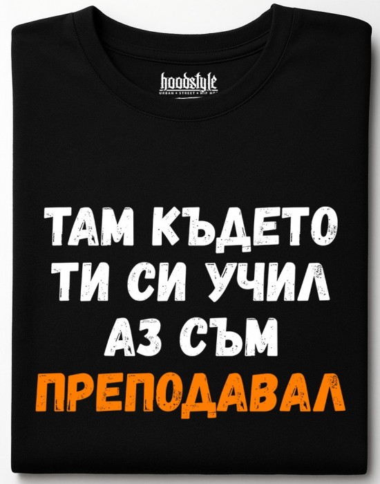 Отдел скара, бира тениска Отдел скара, бира тениска