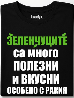 Зеленчуците са много послезни тениска Зеленчуците са много послезни тениска