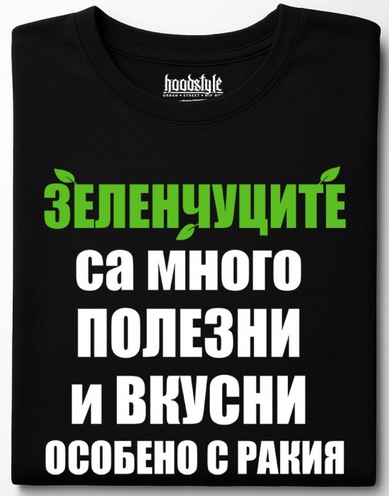 Зеленчуците са много послезни тениска Зеленчуците са много послезни тениска