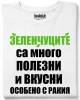 Зеленчуците са много послезни тениска Зеленчуците са много послезни тениска