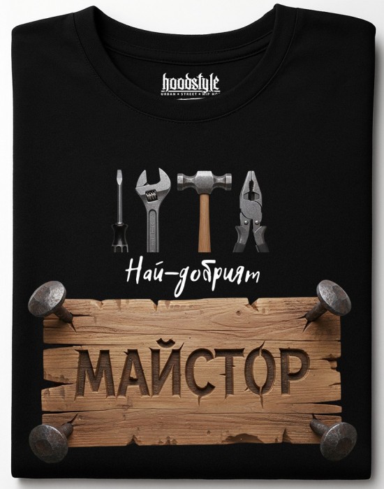 Най-добрият майстор тениска Най-добрият майстор тениска