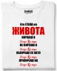 4те етапа на живота тениска 4те етапа на живота тениска