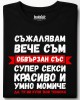 Съжалявам, вече съм обвързан тениска Съжалявам, вече съм обвързан тениска