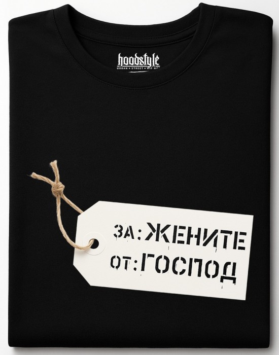 За жените от Господ тениска За жените от Господ тениска