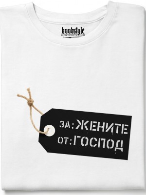 За жените от Господ тениска За жените от Господ тениска