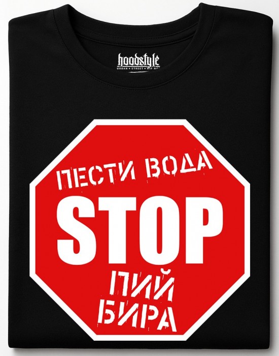 СТОП - пести вода, пой бира тениска СТОП - пести вода, пой бира тениска